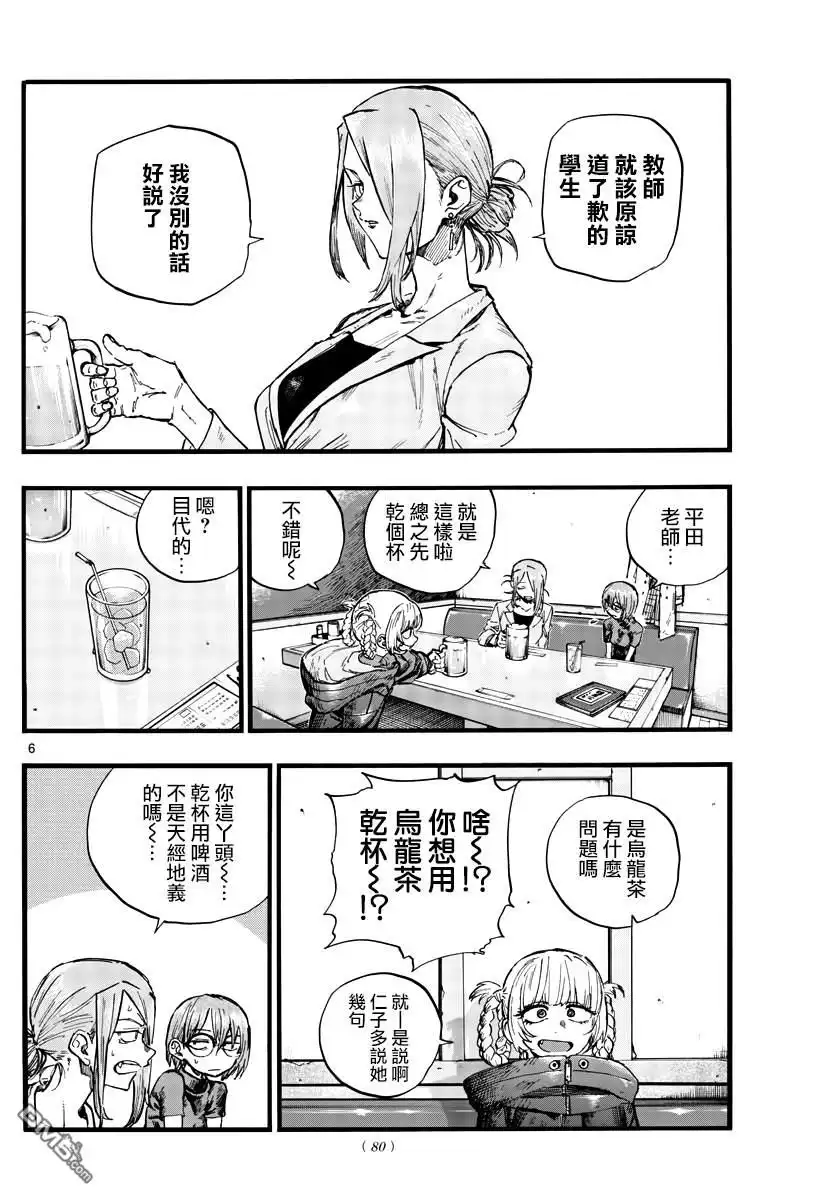 《那徜徉在夜晚的歌声》第105话 第6页