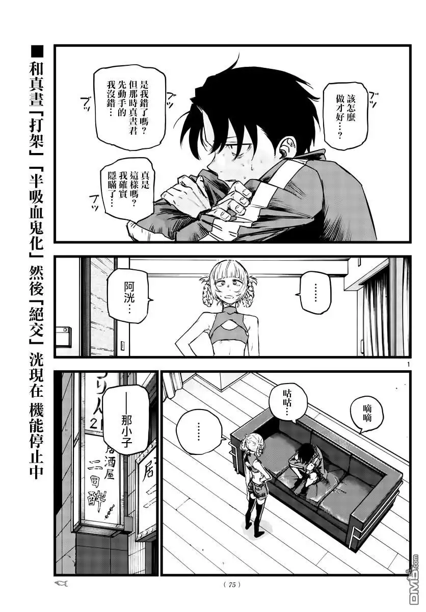 《那徜徉在夜晚的歌声》第105话 第1页