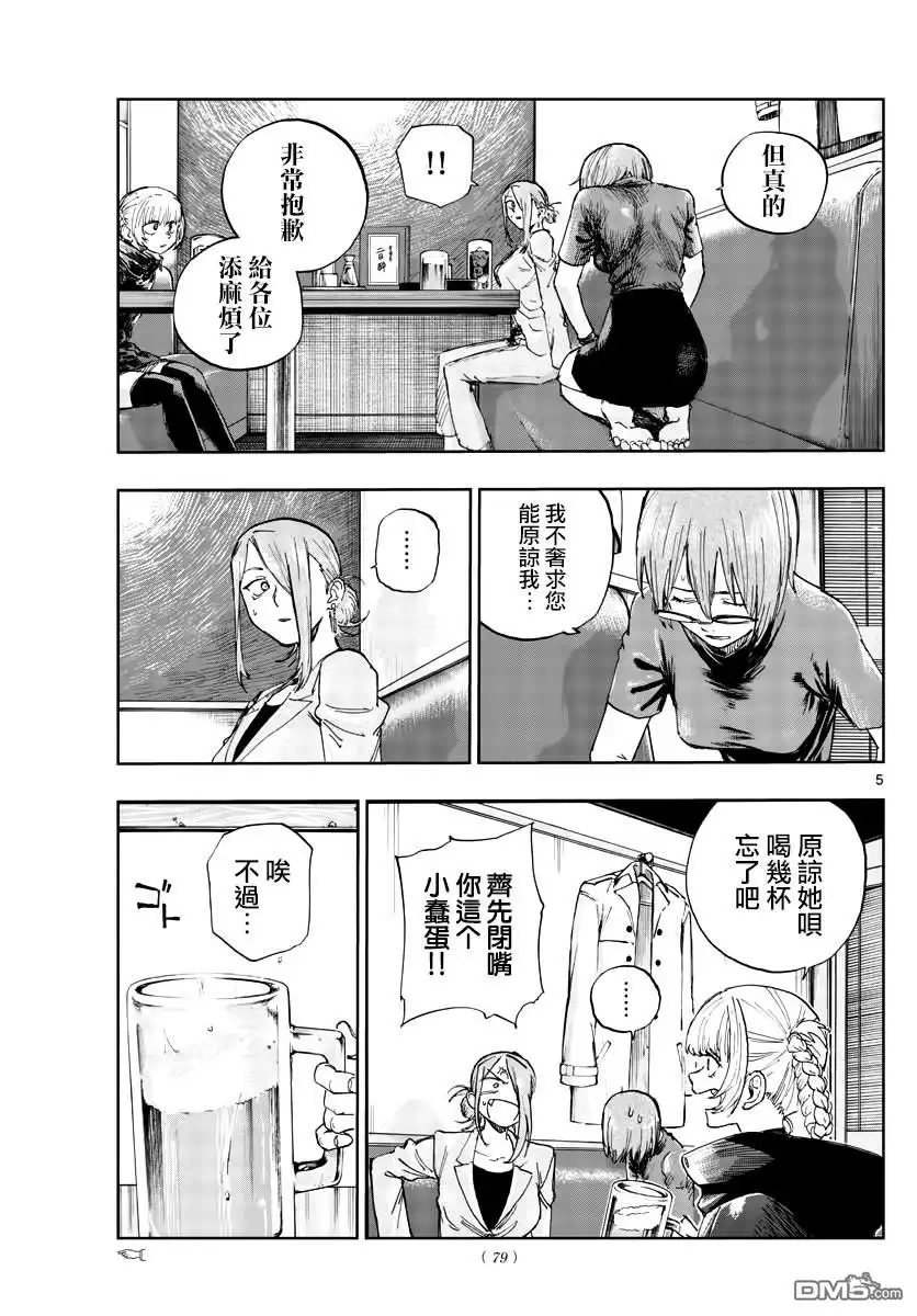 《那徜徉在夜晚的歌声》第105话 第5页