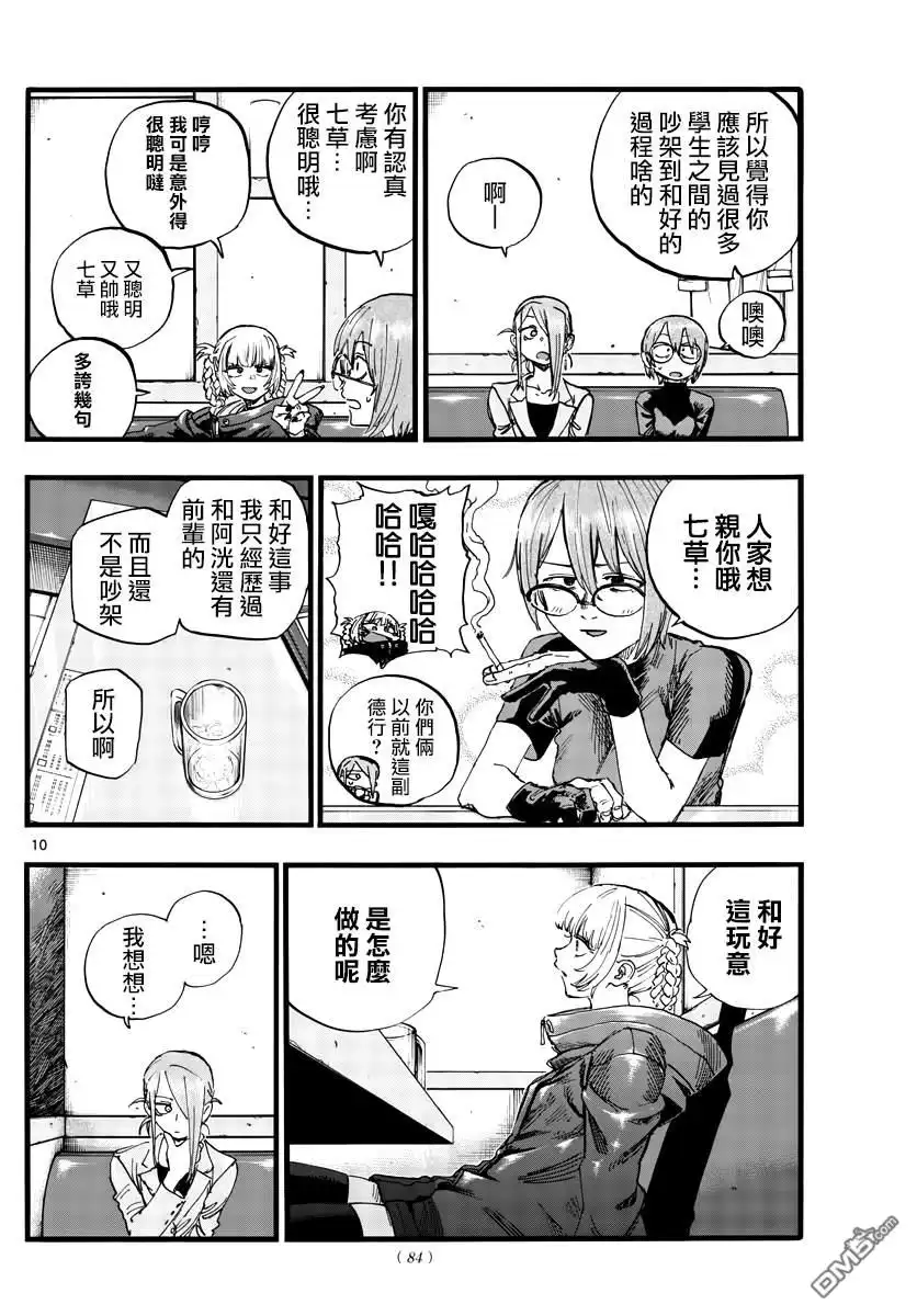 《那徜徉在夜晚的歌声》第105话 第10页