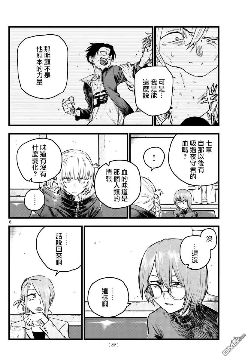 《那徜徉在夜晚的歌声》第105话 第8页