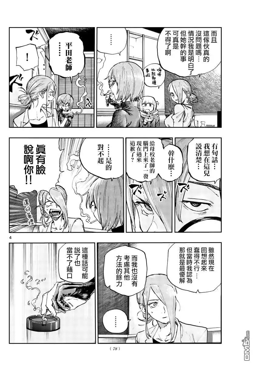 《那徜徉在夜晚的歌声》第105话 第4页