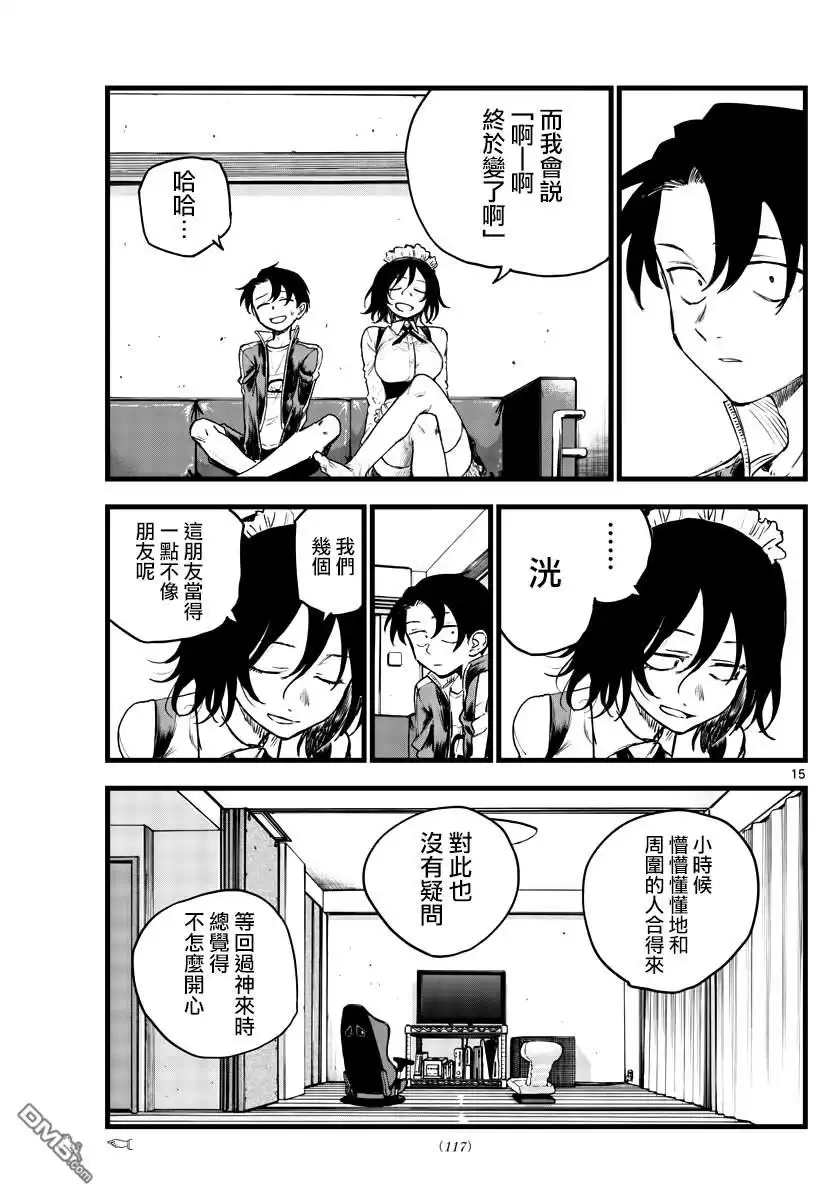 《那徜徉在夜晚的歌声》第106话 第15页