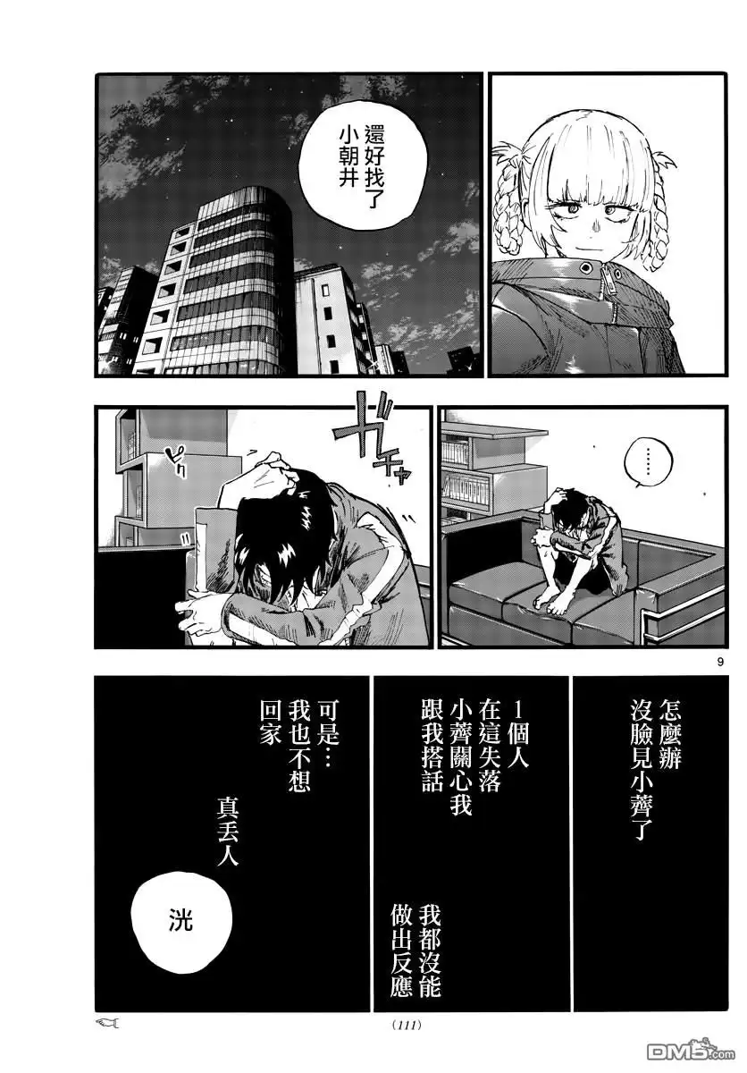 《那徜徉在夜晚的歌声》第106话 第9页