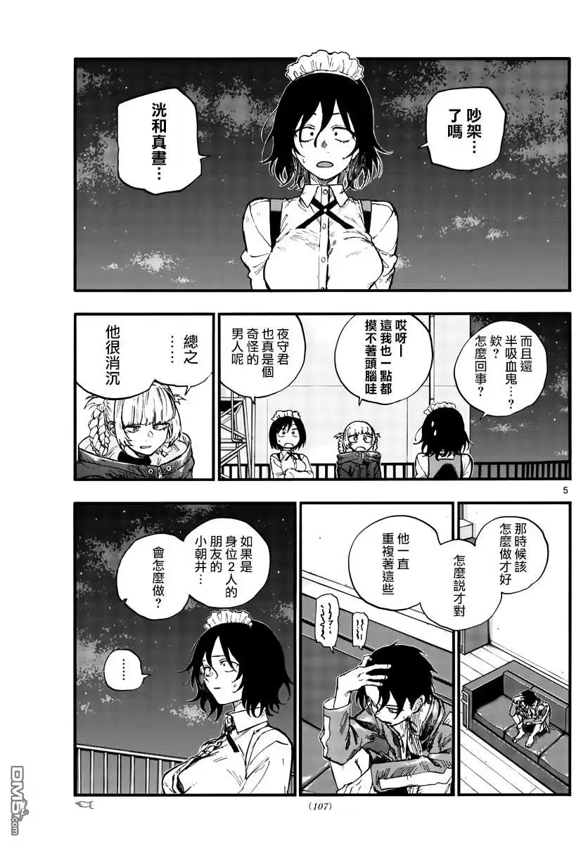 《那徜徉在夜晚的歌声》第106话 第5页