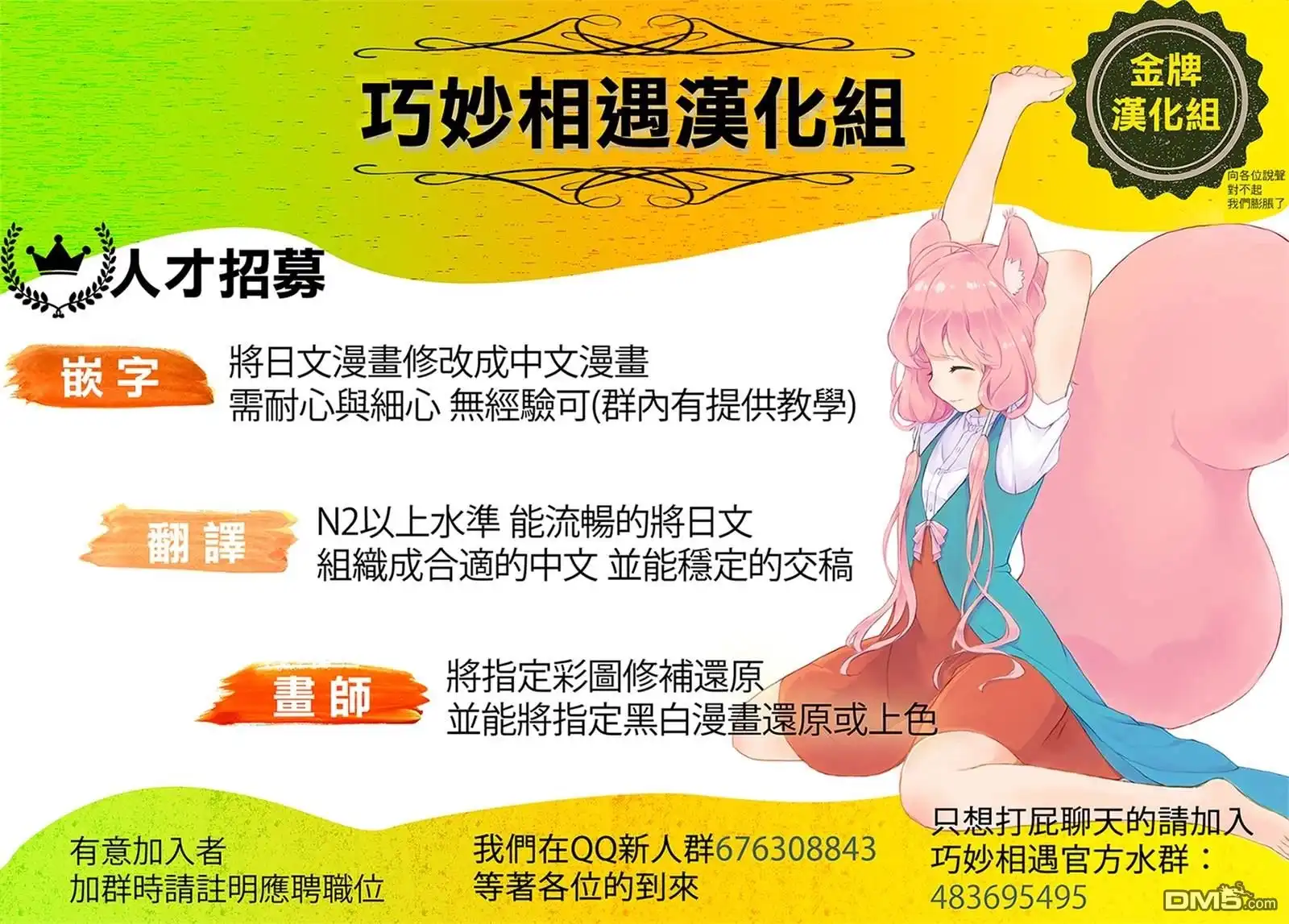 《那徜徉在夜晚的歌声》第106话 第19页
