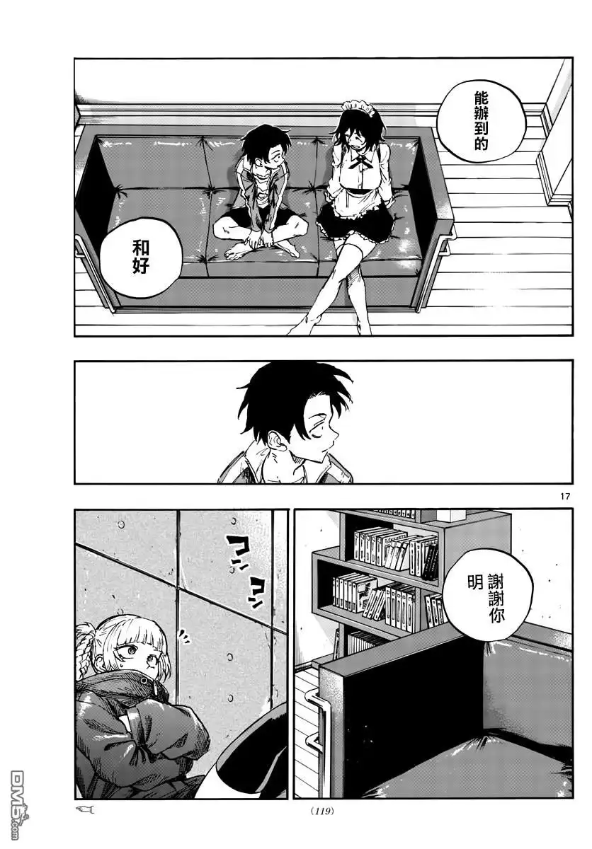 《那徜徉在夜晚的歌声》第106话 第17页