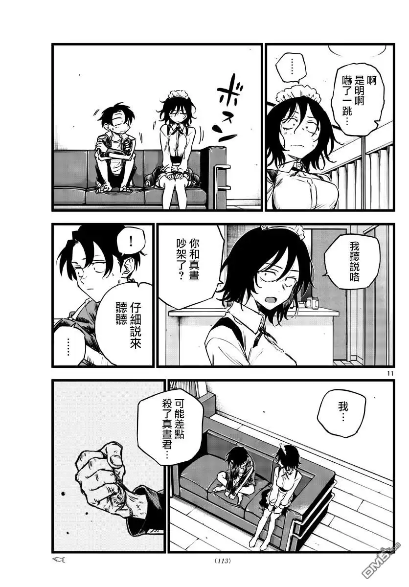 《那徜徉在夜晚的歌声》第106话 第11页