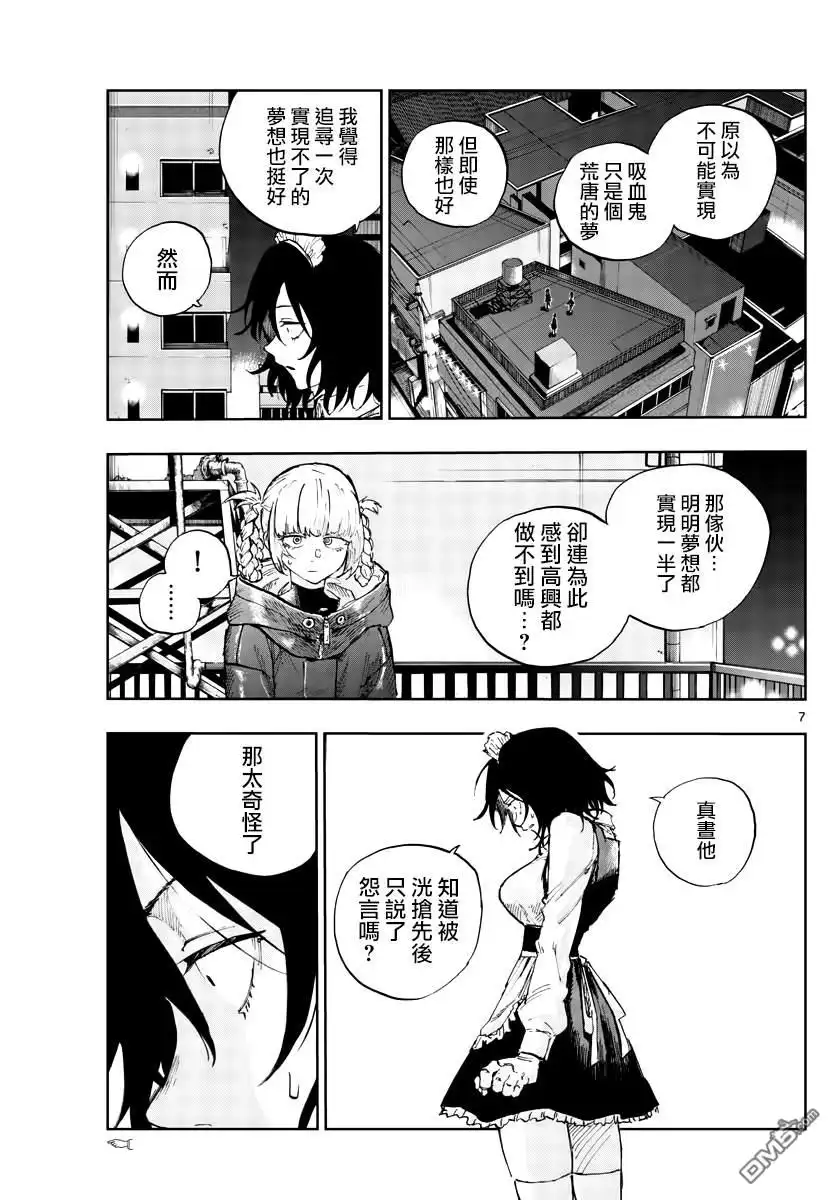 《那徜徉在夜晚的歌声》第106话 第7页