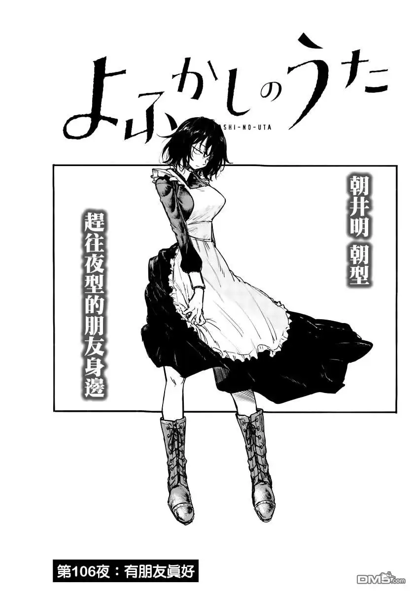 《那徜徉在夜晚的歌声》第106话 第3页