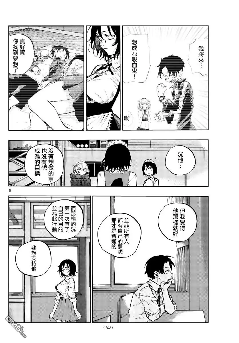 《那徜徉在夜晚的歌声》第106话 第6页