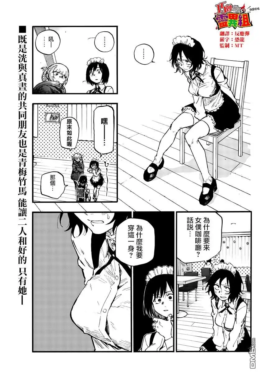 《那徜徉在夜晚的歌声》第106话 第1页