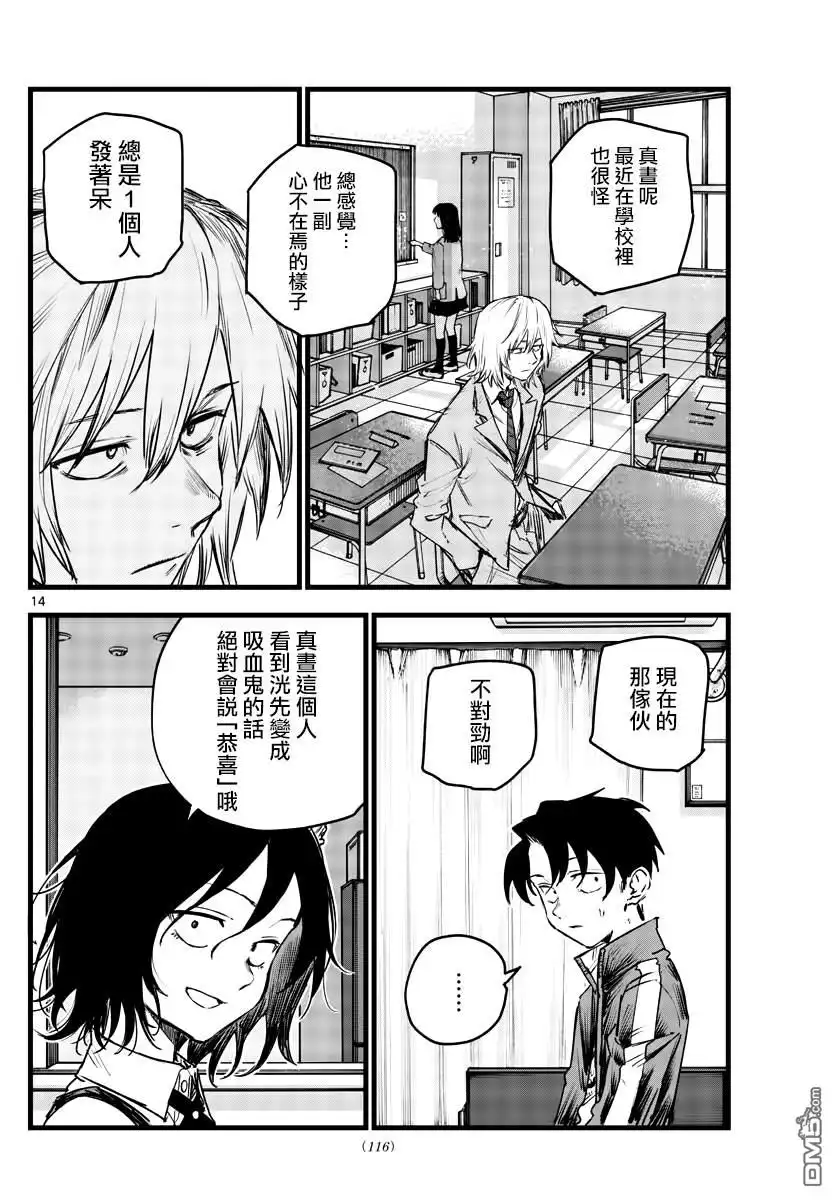《那徜徉在夜晚的歌声》第106话 第14页