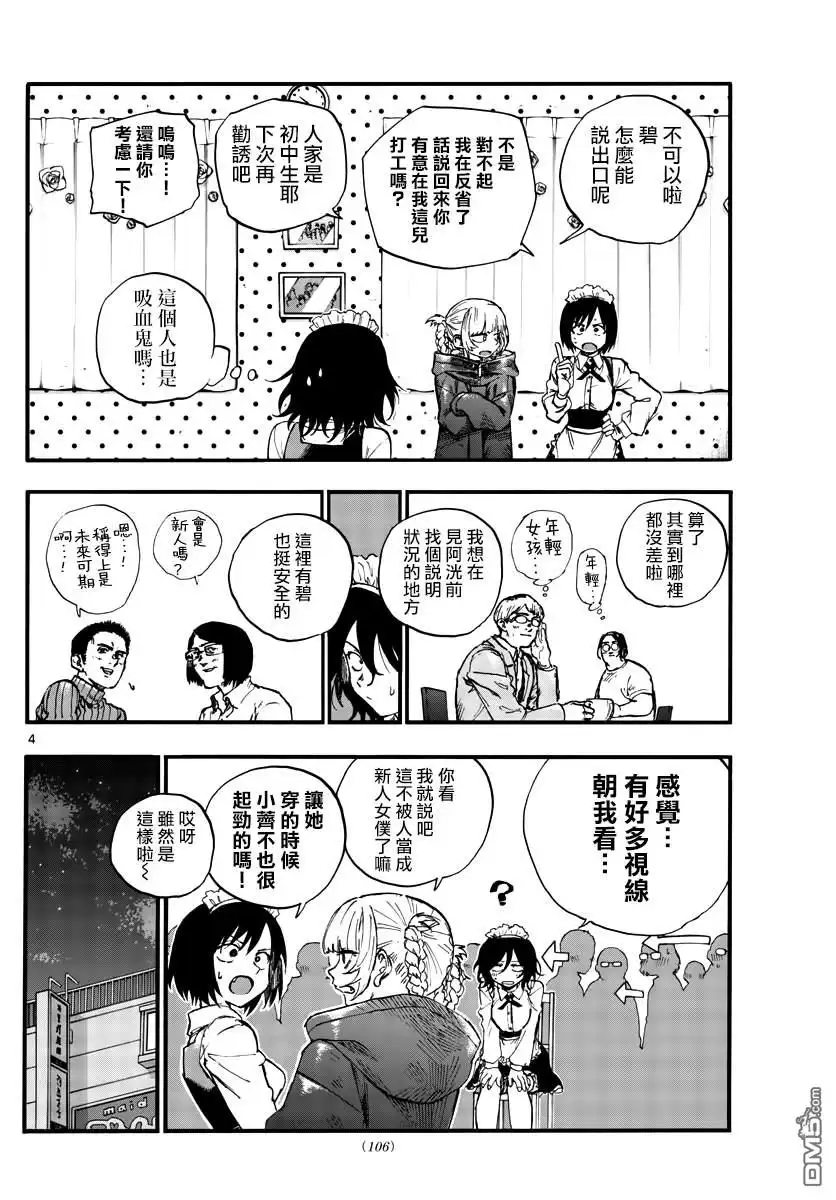 《那徜徉在夜晚的歌声》第106话 第4页