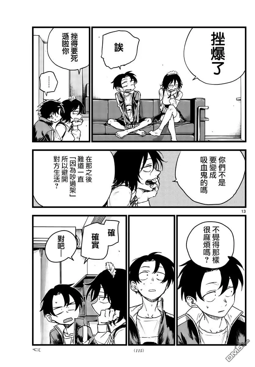 《那徜徉在夜晚的歌声》第106话 第13页