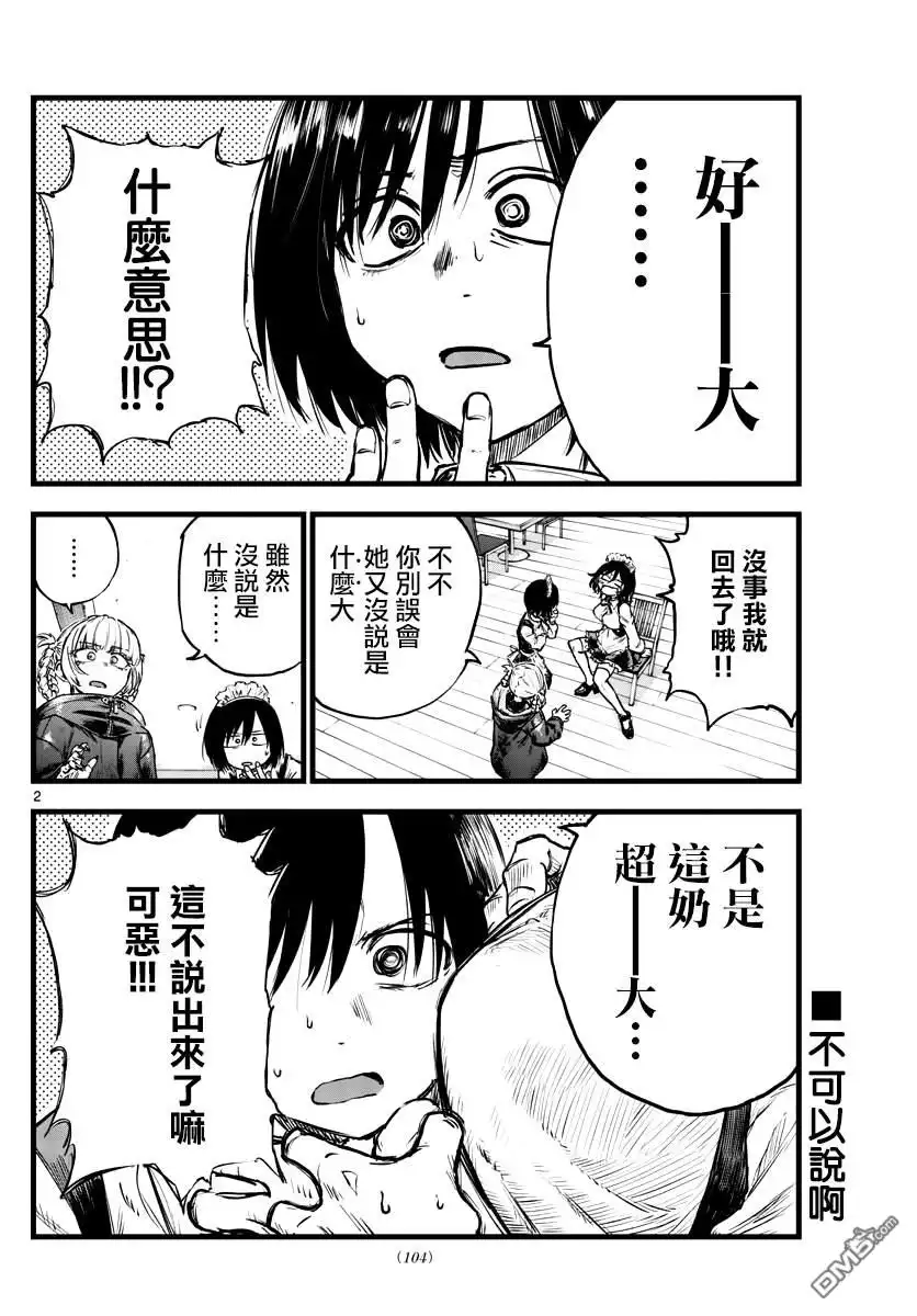 《那徜徉在夜晚的歌声》第106话 第2页