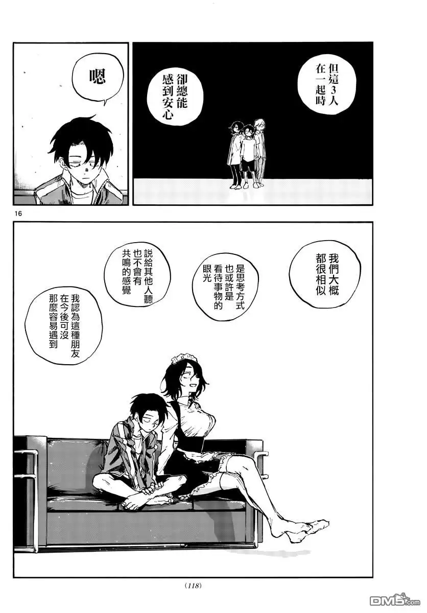 《那徜徉在夜晚的歌声》第106话 第16页