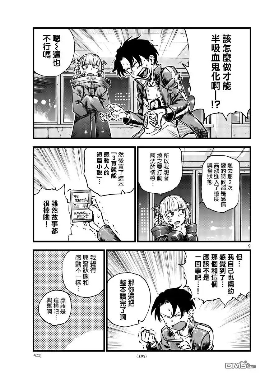 《那徜徉在夜晚的歌声》第107话 第9页