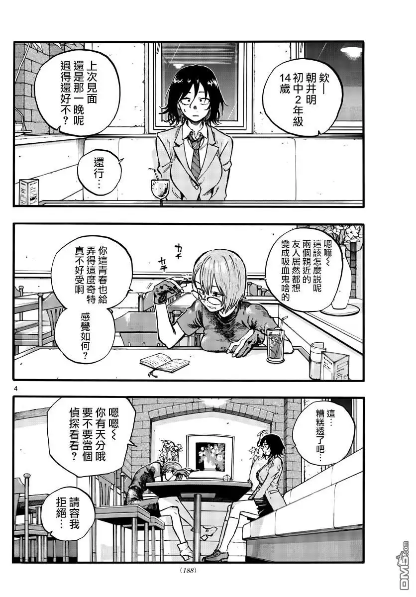 《那徜徉在夜晚的歌声》第107话 第4页
