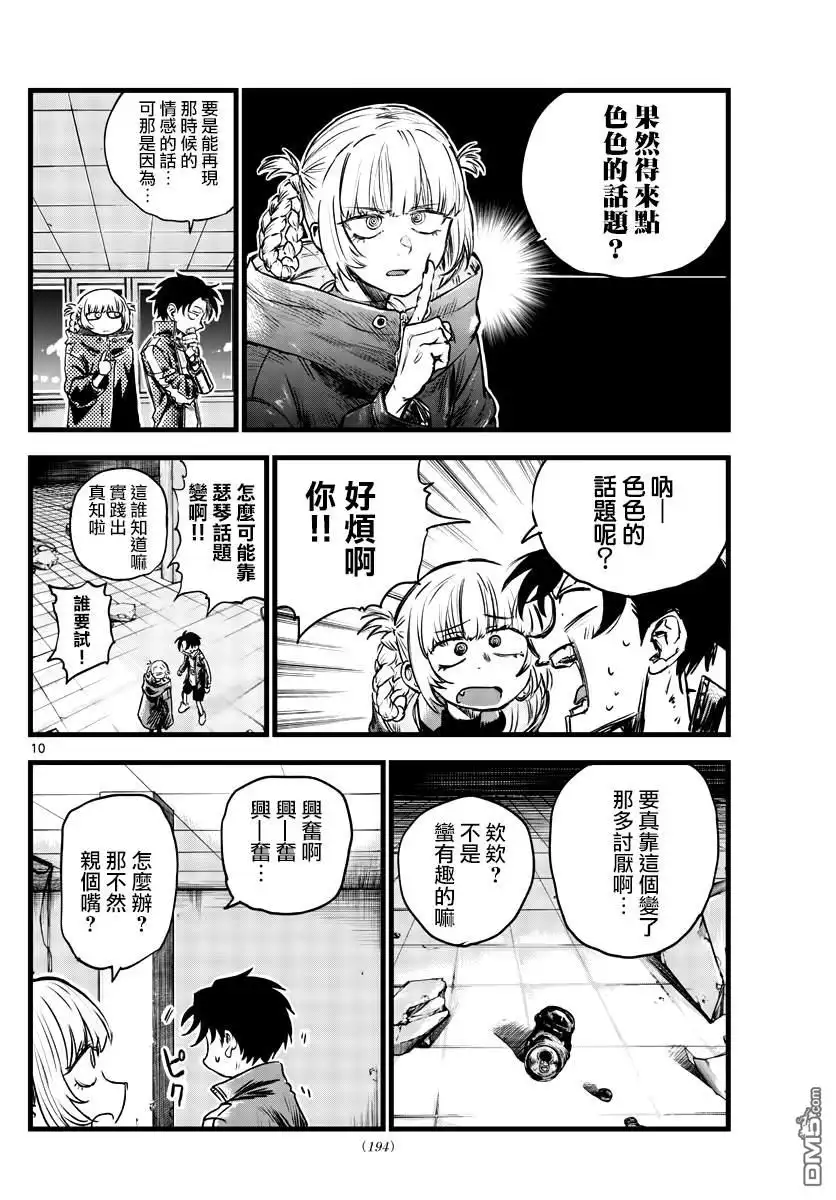 《那徜徉在夜晚的歌声》第107话 第10页