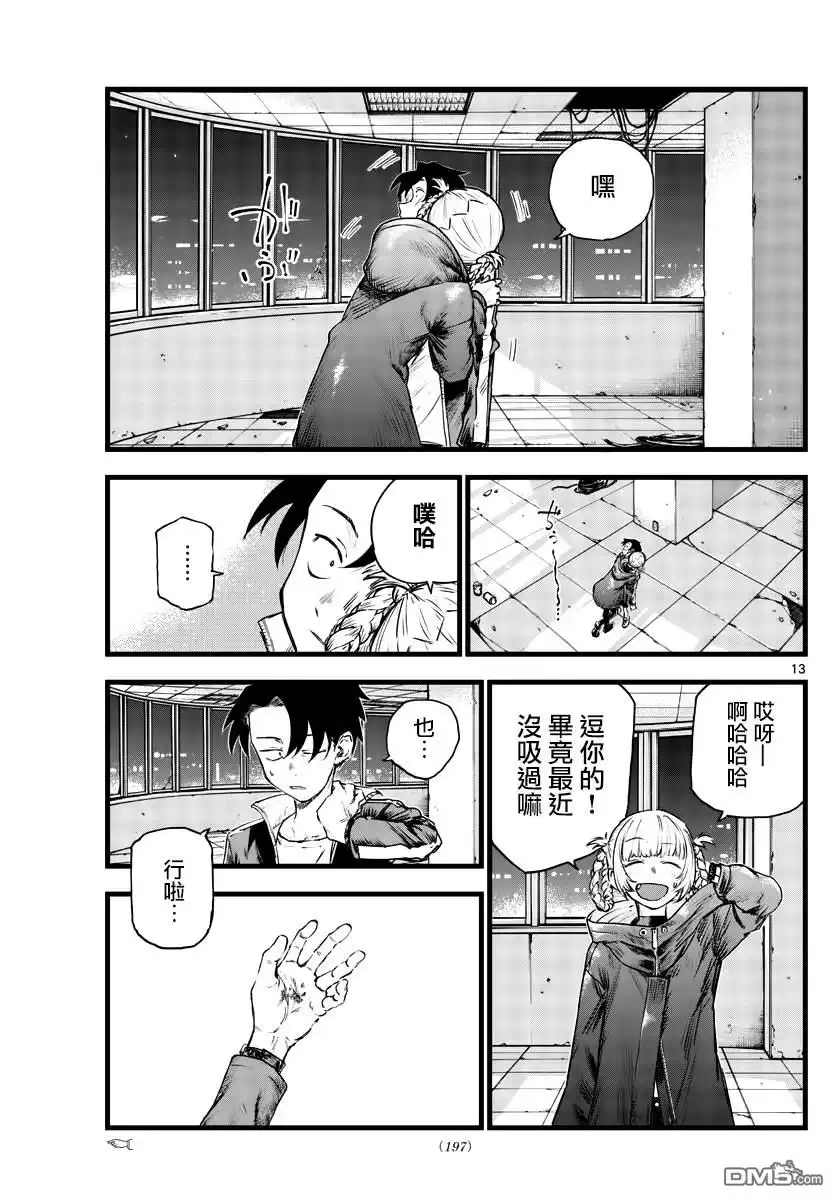 《那徜徉在夜晚的歌声》第107话 第13页