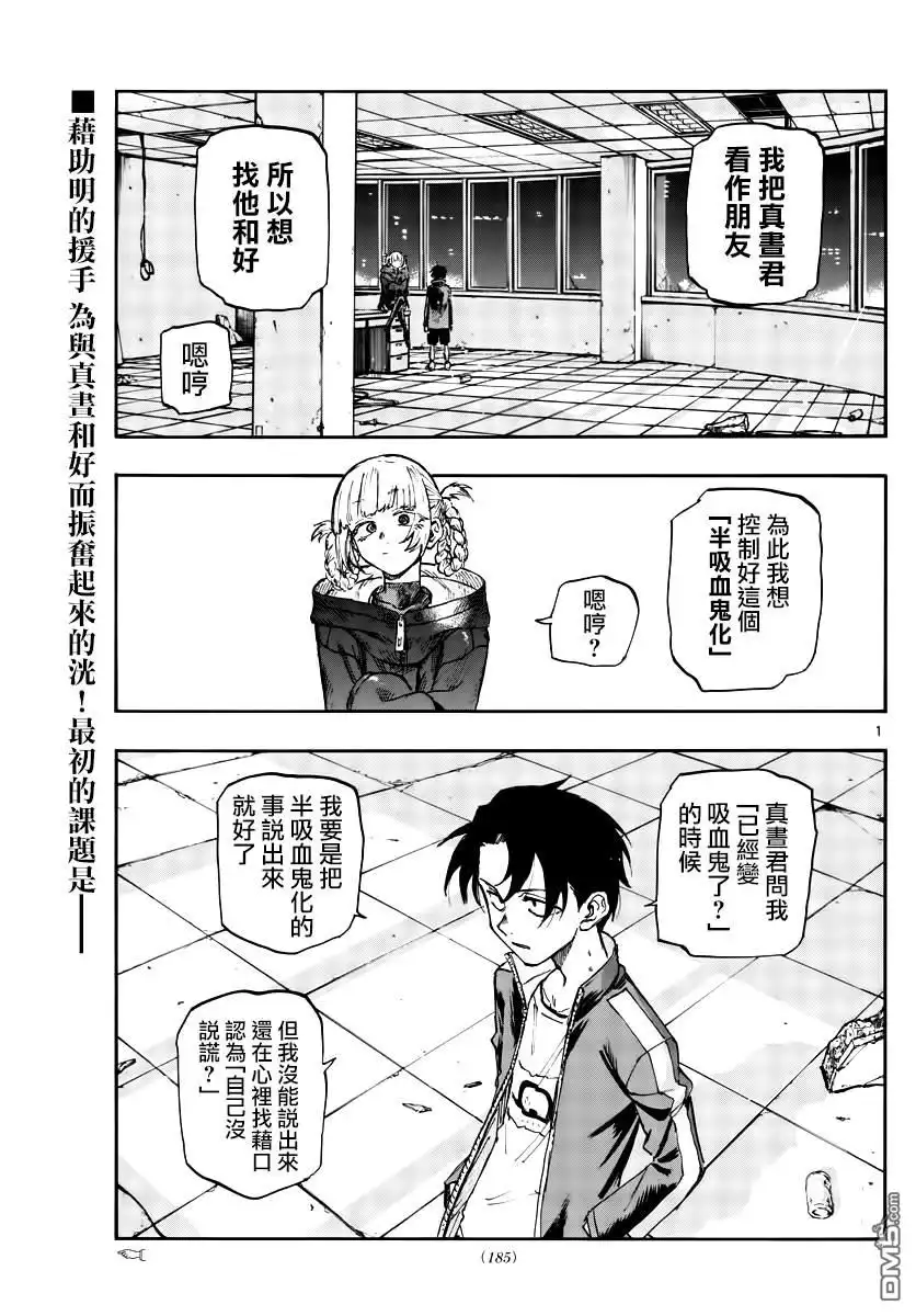 《那徜徉在夜晚的歌声》第107话 第1页