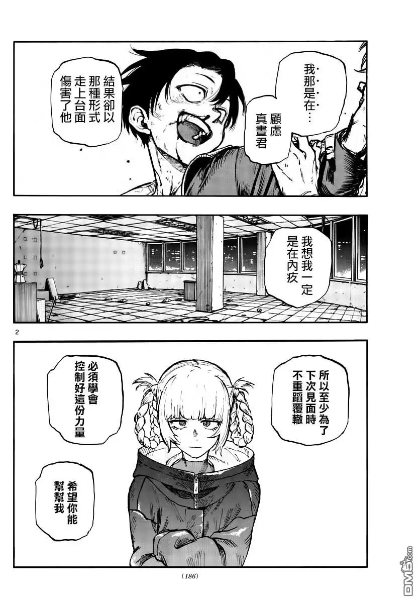 《那徜徉在夜晚的歌声》第107话 第2页