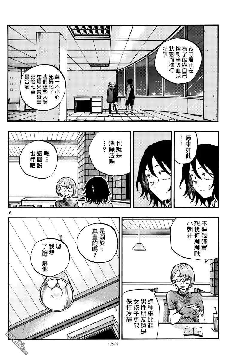 《那徜徉在夜晚的歌声》第107话 第6页