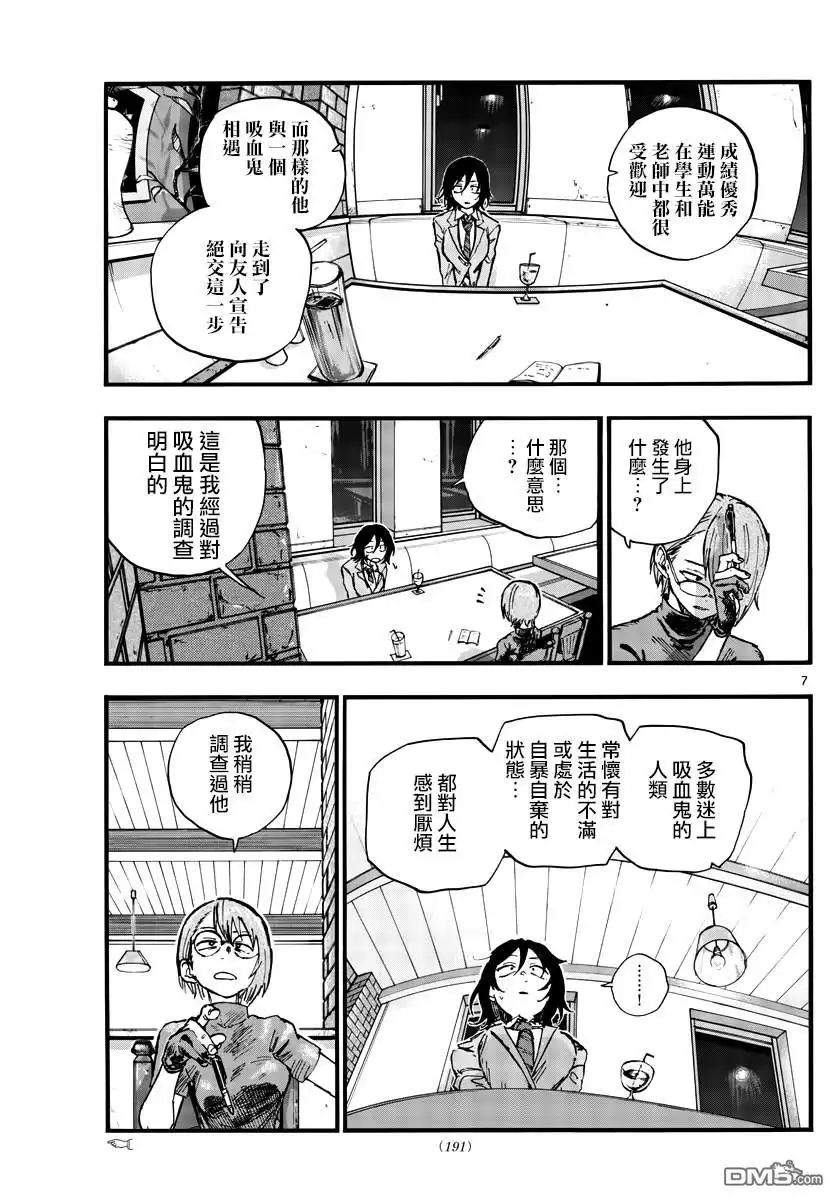 《那徜徉在夜晚的歌声》第107话 第7页