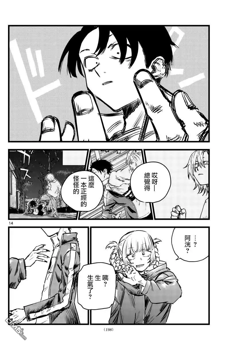 《那徜徉在夜晚的歌声》第107话 第14页