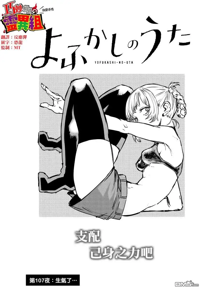 《那徜徉在夜晚的歌声》第107话 第3页