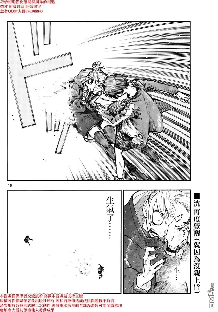 《那徜徉在夜晚的歌声》第107话 第16页