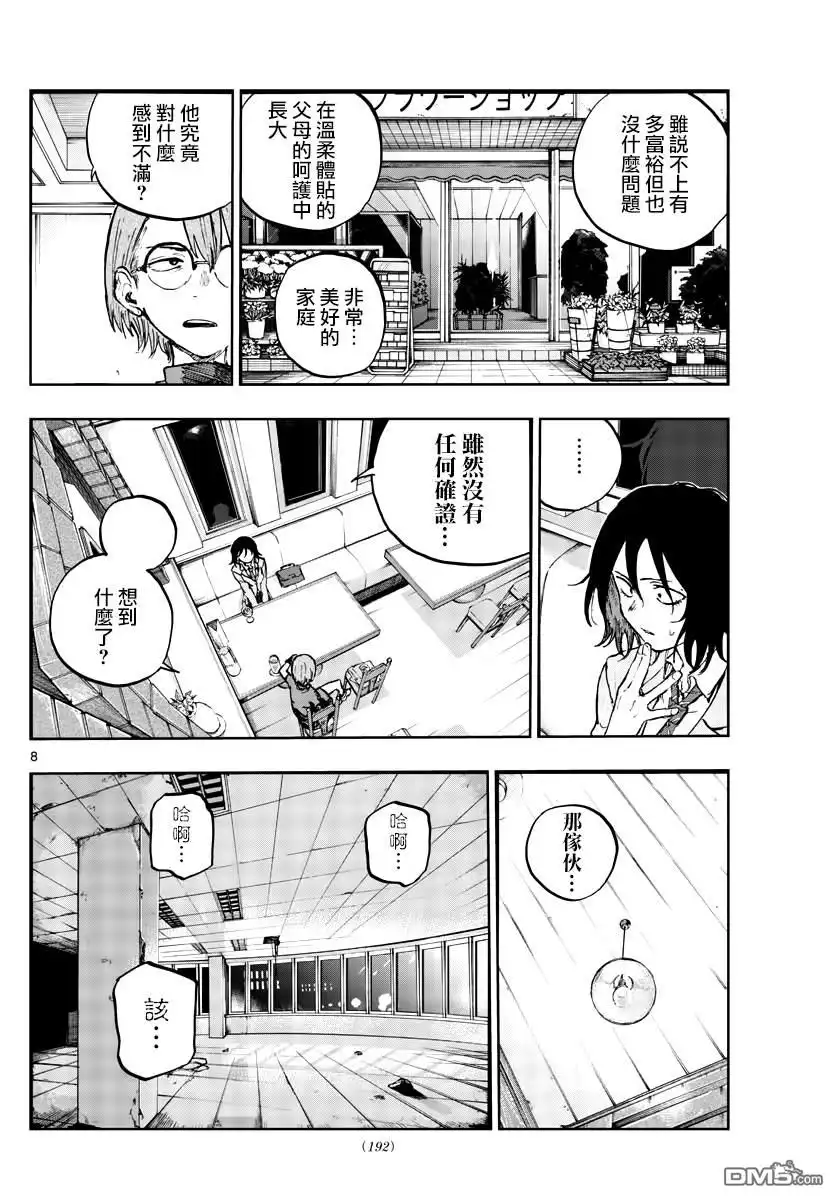《那徜徉在夜晚的歌声》第107话 第8页