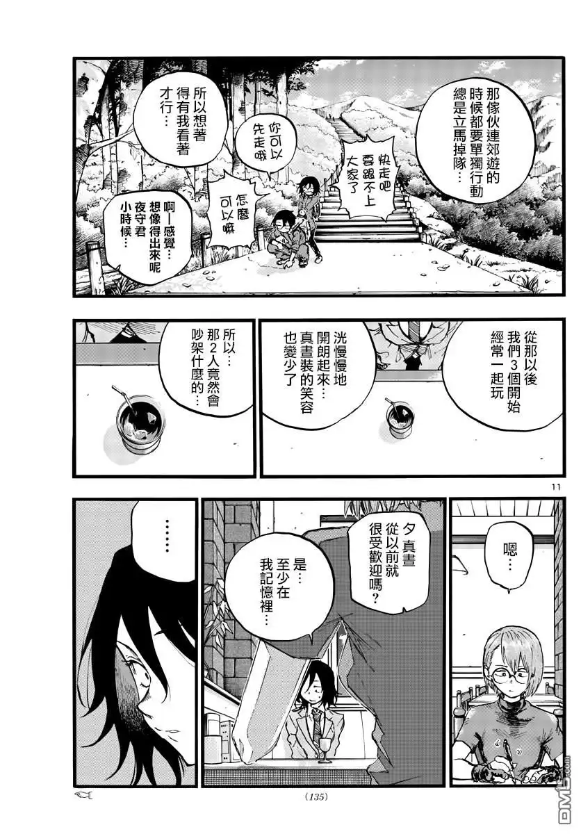 《那徜徉在夜晚的歌声》第108话 第10页