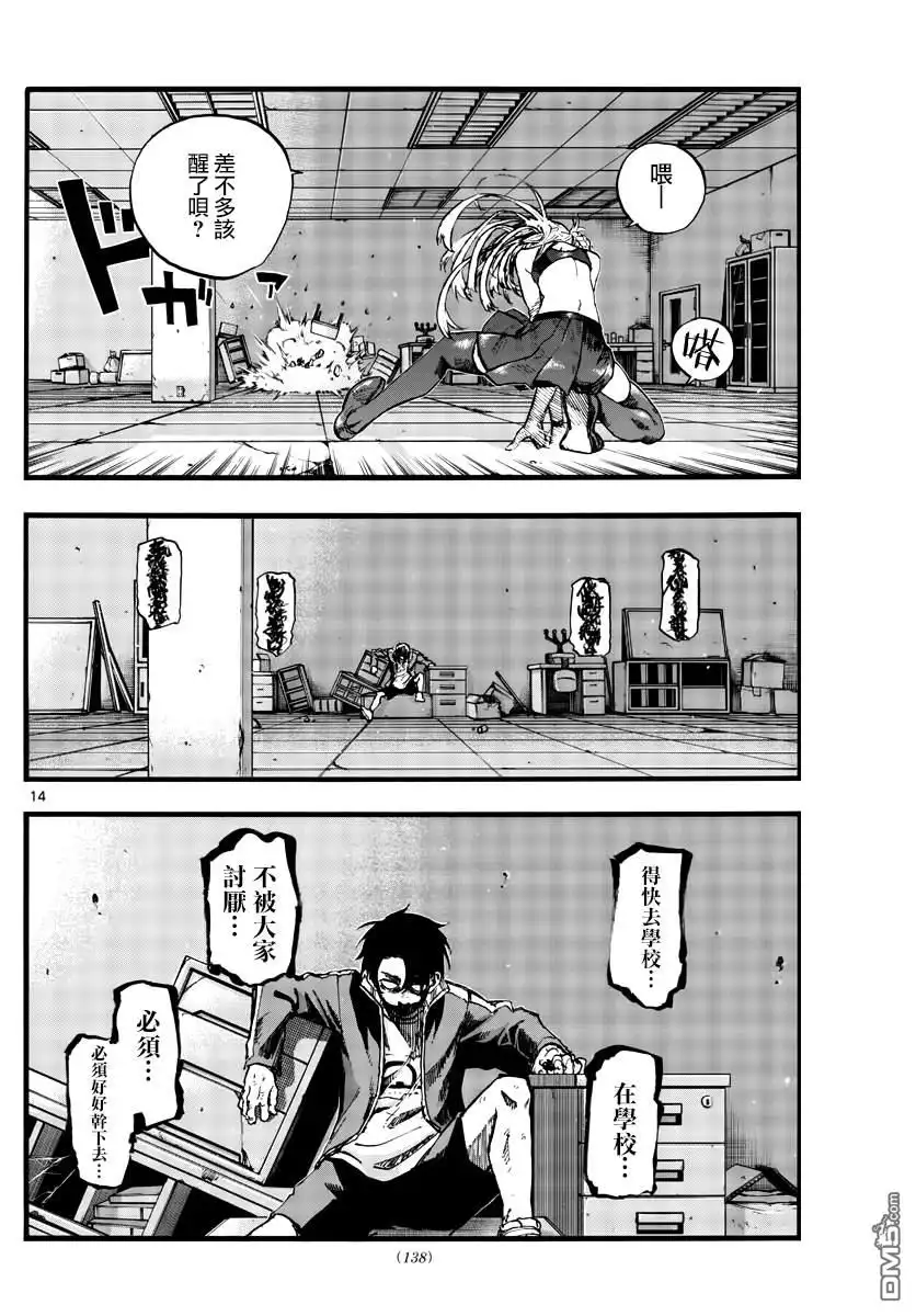 《那徜徉在夜晚的歌声》第108话 第13页
