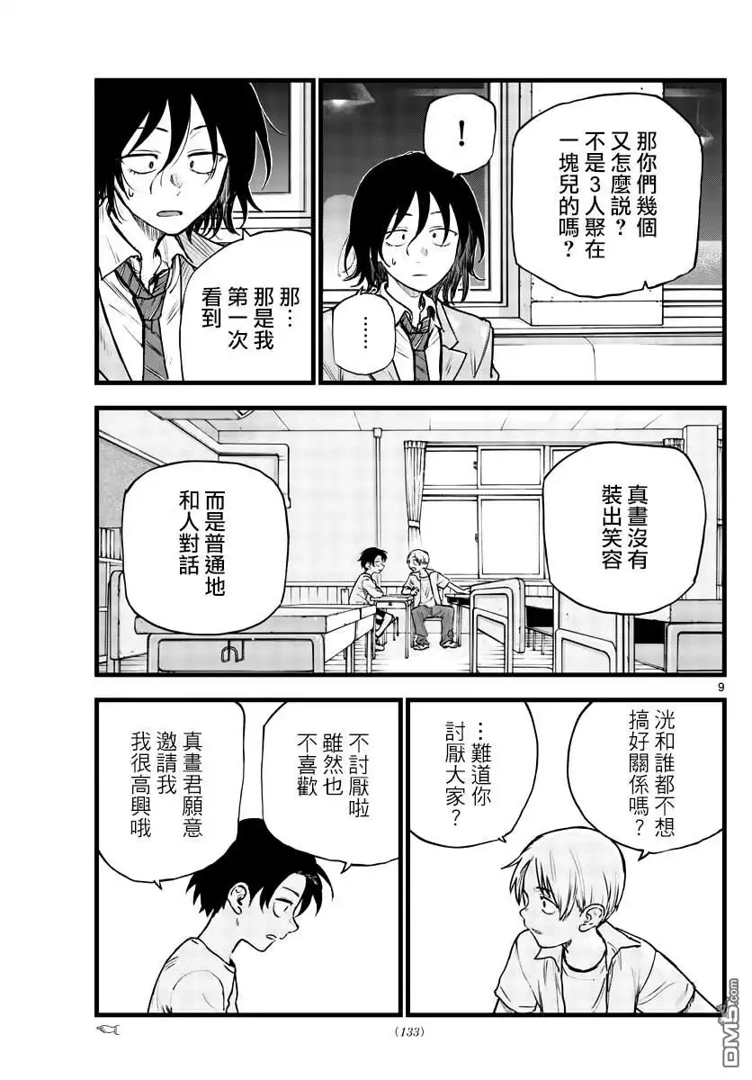 《那徜徉在夜晚的歌声》第108话 第8页