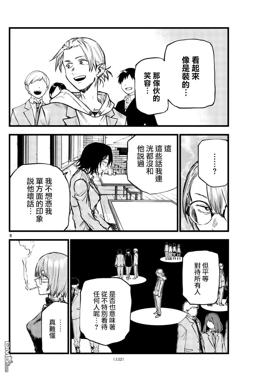 《那徜徉在夜晚的歌声》第108话 第7页