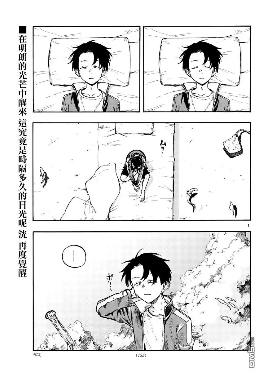 《那徜徉在夜晚的歌声》第108话 第1页