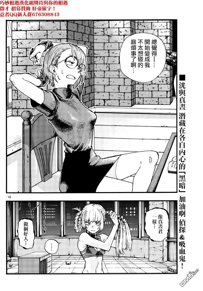 《那徜徉在夜晚的歌声》第108话 第15页