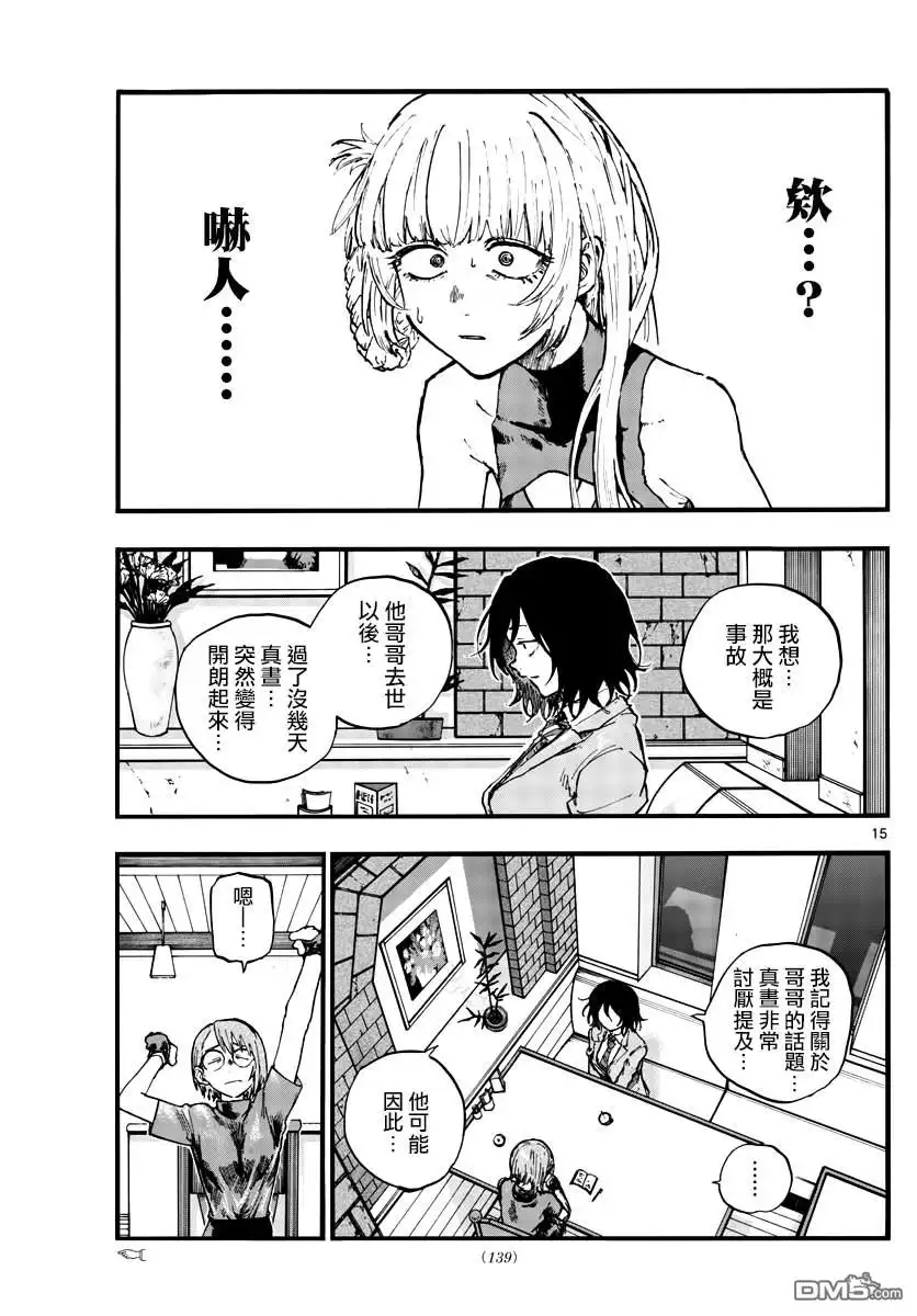 《那徜徉在夜晚的歌声》第108话 第14页