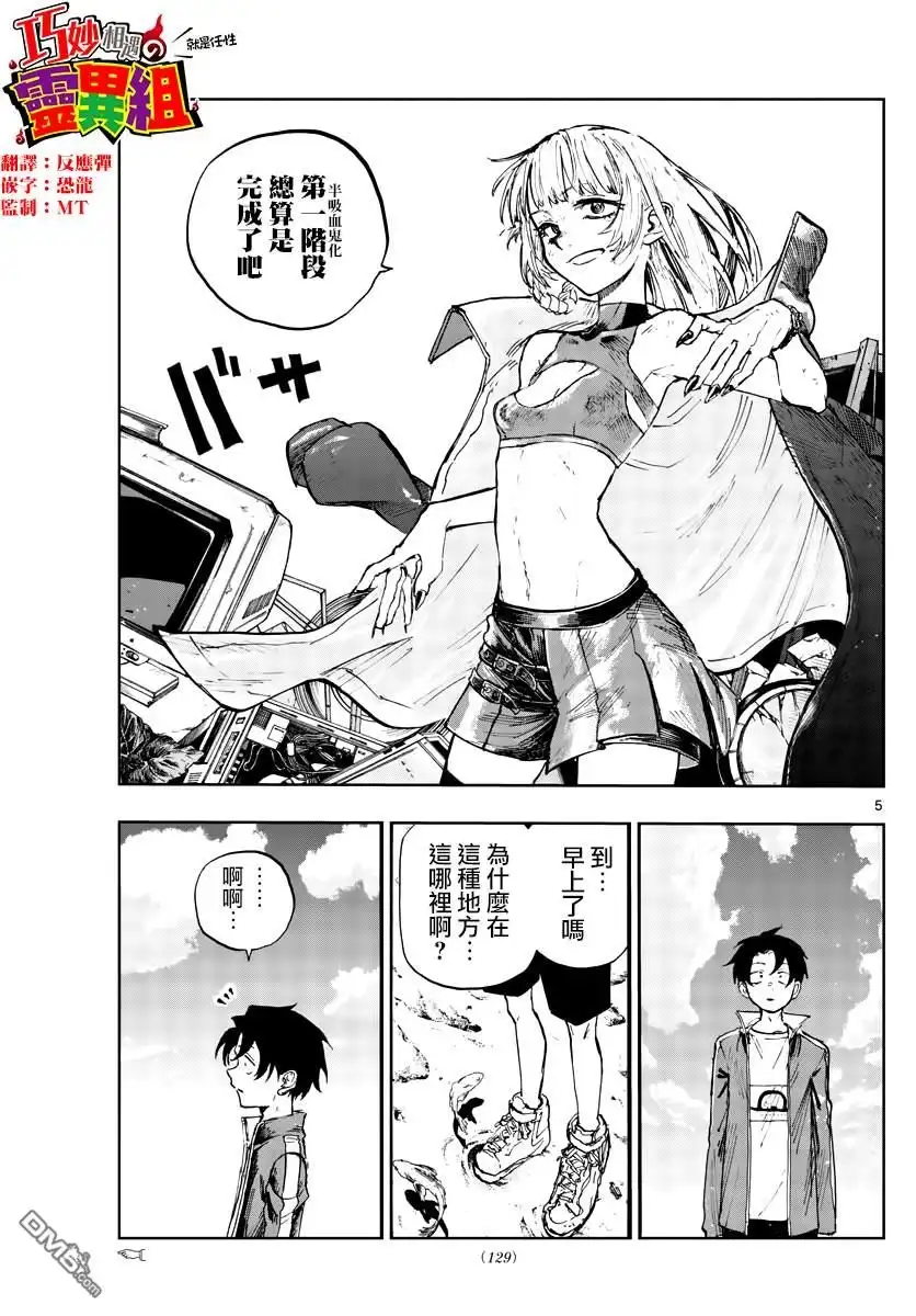 《那徜徉在夜晚的歌声》第108话 第4页