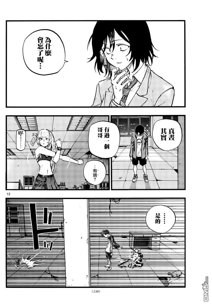 《那徜徉在夜晚的歌声》第108话 第11页
