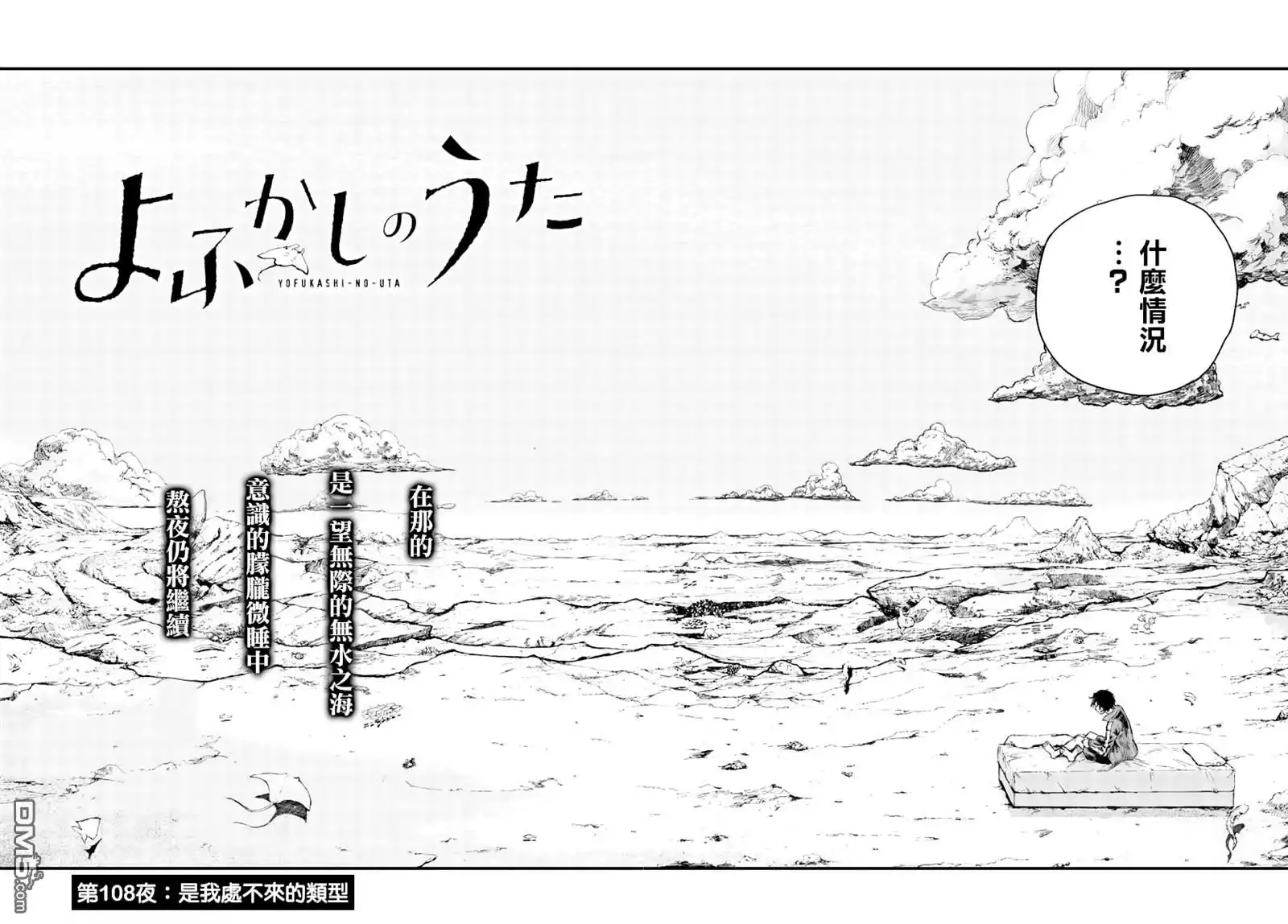 《那徜徉在夜晚的歌声》第108话 第2页