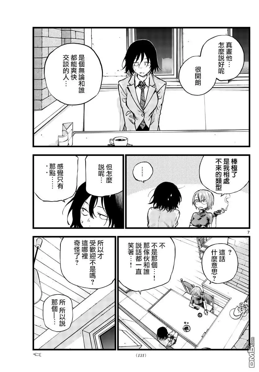《那徜徉在夜晚的歌声》第108话 第6页
