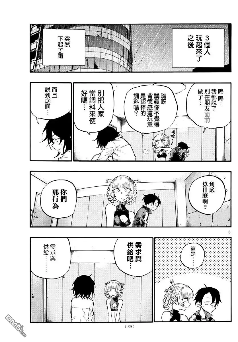 《那徜徉在夜晚的歌声》第11话 需求与供给 第3页