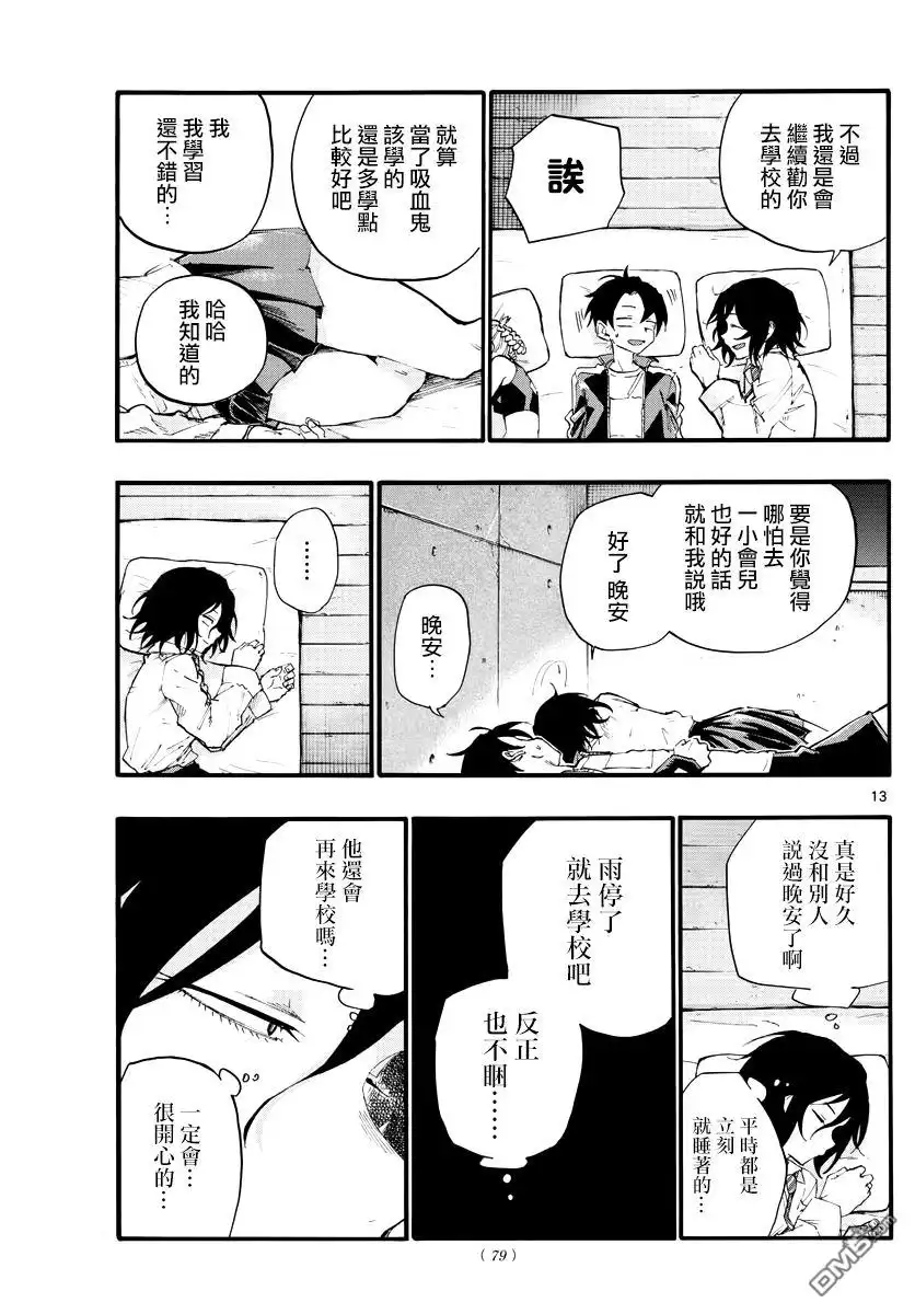 《那徜徉在夜晚的歌声》第11话 需求与供给 第13页