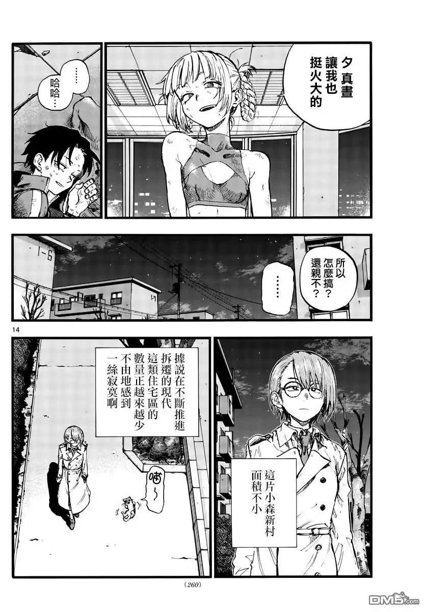 《那徜徉在夜晚的歌声》第109话 第14页