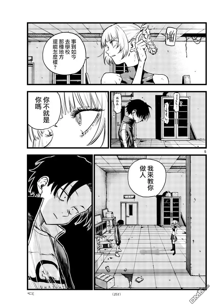 《那徜徉在夜晚的歌声》第109话 第5页