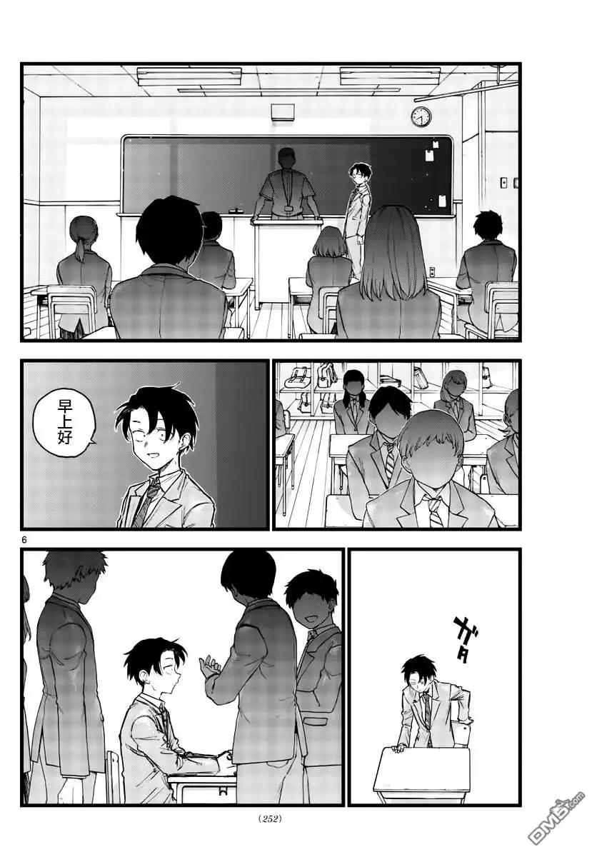 《那徜徉在夜晚的歌声》第109话 第6页
