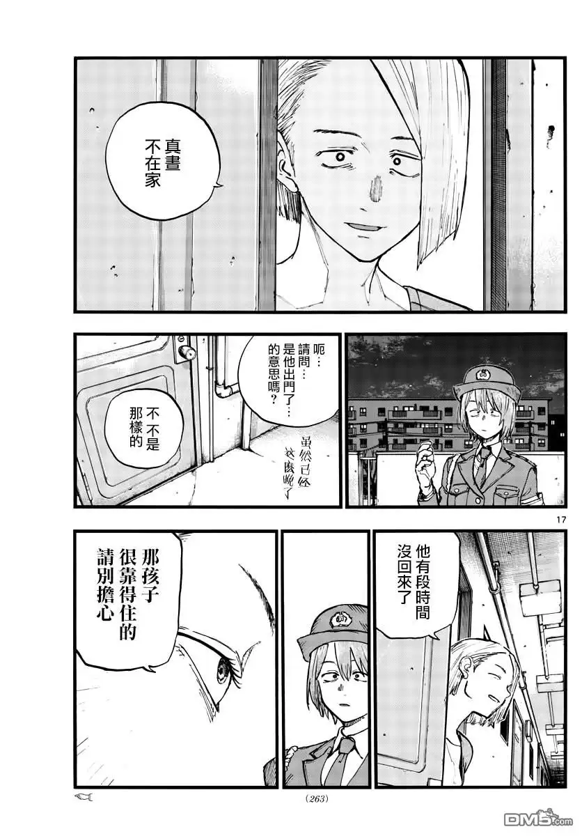 《那徜徉在夜晚的歌声》第109话 第17页